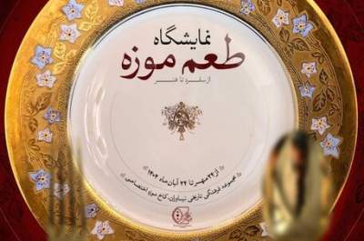 کاخ نیاوران طعم گرفت